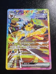 (美品)サンダースex SAR ハイクラスパック テラスタルフェスEX