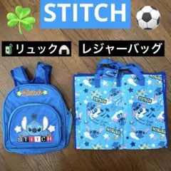 新品　STITCH リュック　＆　レジャーバッグのサムネイル