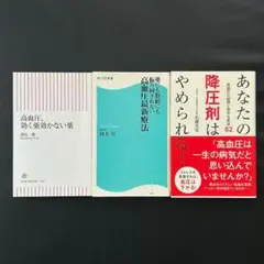 健康・医学関連書籍 3冊セット - メルカリ