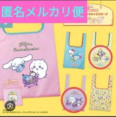 ちいかわ　サンリオ　キャラクターズ　エコバッグ　ガチャガチャ　2点セット