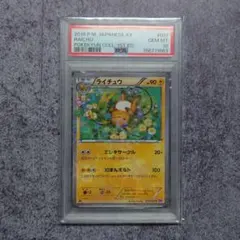 PSA10】ライチュウ ポケキュン CP3 ポケモンカード - メルカリ