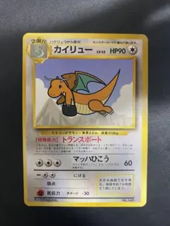 旧裏 カイリュー3種セット 旧裏 カイリュー3種セット 旧裏 カイリュー3種セット
