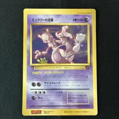 ポケカ ミュウツーの逆襲 旧裏 月刊コロコロコミック 1998 美品 - メルカリ
