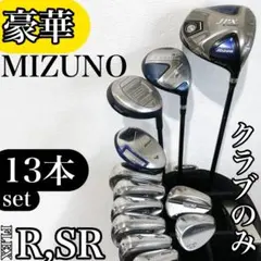 2026年最新】MIZUNO GOLF ゴルフクラブ メンズ クラブセットの人気