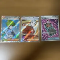 ポケモンカード サポートカード3枚セット