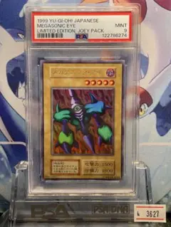 PSA9 メガソニック・アイ ウルトラシークレット 城之内パック 1999