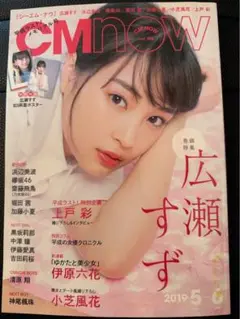 広瀬すず特集
