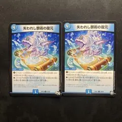 失われし禁術の復元 初期×1 EX07×1 計2枚