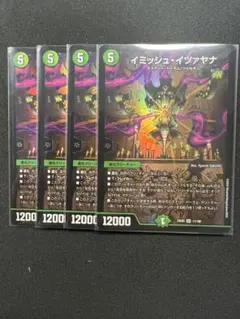 【イミッシュ　イツァヤナ】　　260999あ