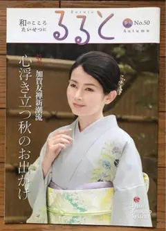 るると No.50 秋号