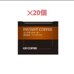 KEY COFFEE インスタントコーヒー 個包装 2gのサムネイル