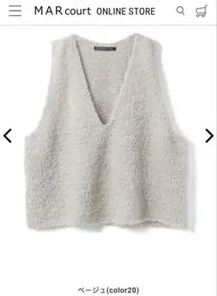 【mizuiro ind】 へアリーVネックベスト　未使用品　色グレージュ