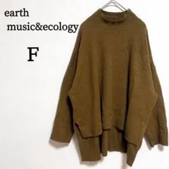 アースミュージックアンドエコロジー ニット ハイネックF ブラウン セーター