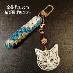 ㊵【444円商品３つ999円】トラ猫フェイス チャーム パラコードキーホルダー