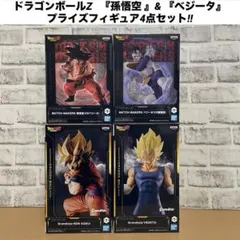 ドラゴンボールZ 孫悟空＆ベジータ　プライズフィギュア　4点セット‼︎