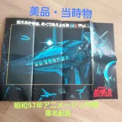 【美品・超希少】機動戦士ガンダム Ⅲ めぐりあい宇宙 ポスター