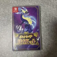 バイオレット パッケージ