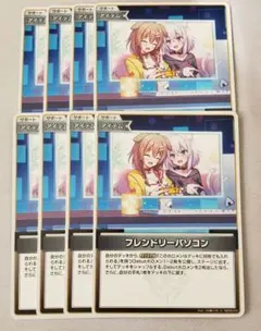 ホロカ　フレンドリーパソコン　C/コモン　8枚