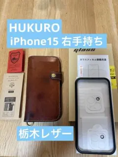 ⭐️HUKURO iPhone15 用　手帳型　右手持ち　おまけ付きのサムネイル