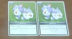 ホロカ　ミオファ　S　2枚セット