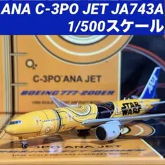 2025年最新】c 3po 777の人気アイテム - メルカリ