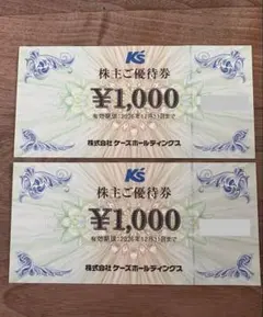 ケーズデンキ　株主優待券　2000円分のサムネイル