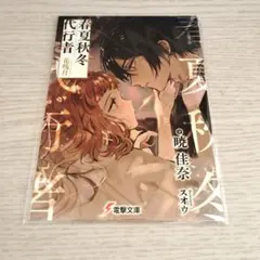 春夏秋冬代行者 花葉雛菊 複製原画 限定品 - メルカリ