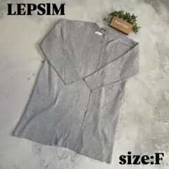【LEPSIM】レプシィム（F）長袖ロングカーディガン グレー