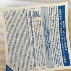 케야키자카 461번째 싱글 전국 이벤트 참가권