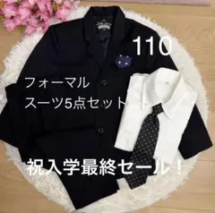 キッズフォーマル110 男の子スーツ5点セット 入学式