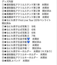 なにわ男子グッズ（道枝駿佑多め）まとめ売り