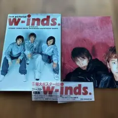 w-inds.first pictorial 初版本　特別付録付　特大ポスター