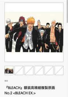 BLEACH 原画展 BLEACH EX. 額装高精細複製原画 No.3 - メルカリ