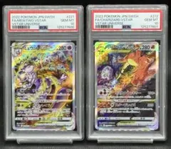 【PSA10】リザードン Vstar ミュウツー Vstar SAR 連番
