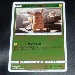 ポケモンカード　名探偵ピカチュウ SMP2 C 014/024　U
