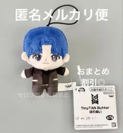 TinyTAN Butter ほわぬい ぬいぐるみマスコット BTS ジョングク