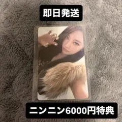 ニンニン　6000円特典