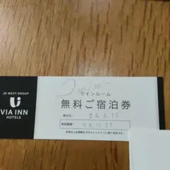 2026年最新】JR西日本ヴィアインホテルズ宿泊優待券の人気アイテム