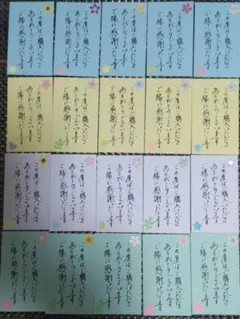 手書きサンキューカード（筆ペン２０枚）