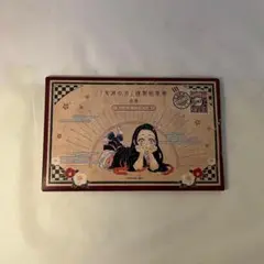 鬼滅の刃 20巻付録 ポストカードセット 謹製絵葉書 追憶 ポストカードのみ