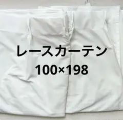 レースカーテン