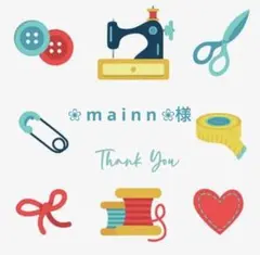 ❀ m a i n n ❀様 リクエスト 3点 まとめ商品