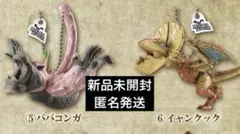 ボルコ様　モンスターハンター マスコットチャームコレクション