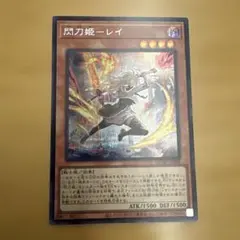 遊戯王　閃刀姫レイ　絵違いシークレットのサムネイル