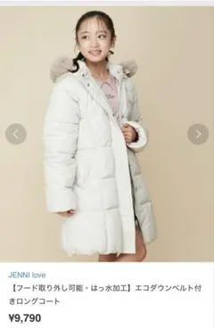 JENNI love エコダウンベルト付きロングコート