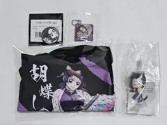 鬼滅の刃　胡蝶しのぶセット