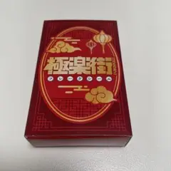 極楽街 フレークシール ジャンプショップ ジャンプフェスタ ジャンフェス