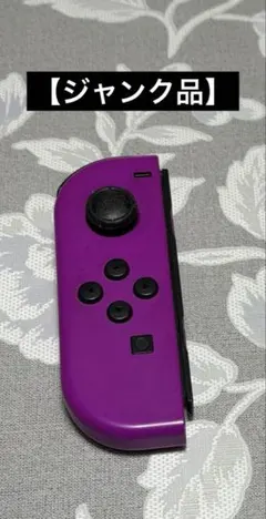 【ジャンク品】Nintendo Switch Joy-Con (R) 紫 単品