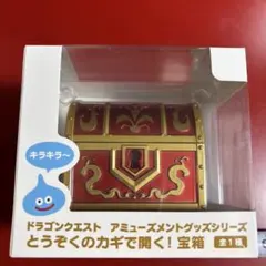 ドラゴンクエスト　とうぞくのカギで開く！宝箱のサムネイル
