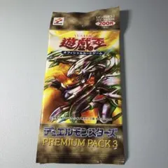 2026年最新】未開封 プレミアムパック3の人気アイテム - メルカリ